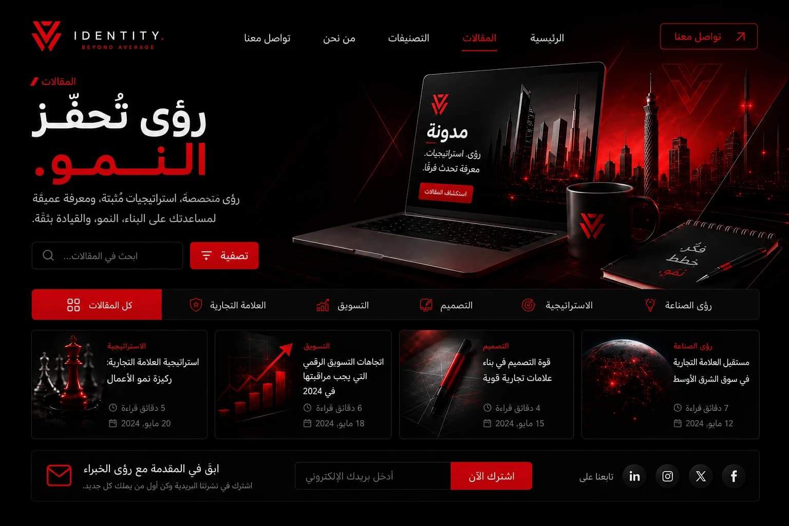 الديجيتال ماركيتنج: دليلكم الشامل لاحتراف التسويق الرقمي من الصفر